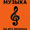 Радио 7 на семи холмах - Наедине с музыкой логотип
