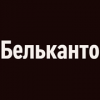 Радио Орфей - Бельканто логотип
