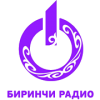 Биринчи