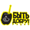 Логотип Радио Быть Добру!