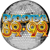 Дискотека 80-х & 90-х