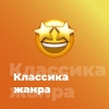 Радио Классика Жанра 101 логотип