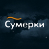 Радио Сумерки логотип