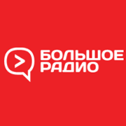 Большое