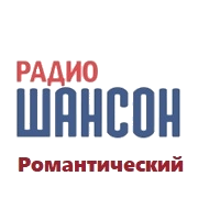 Радио Романтический Шансон логотип
