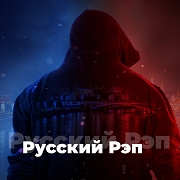 Радио Русский Рэп логотип