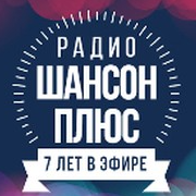 Радио Шансон Плюс логотип
