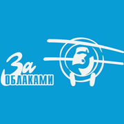 За Облаками